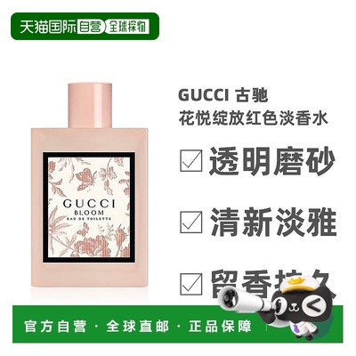 欧洲直邮Gucci古驰花悦淡香水透明磨砂花香清新30/50/100ml正品