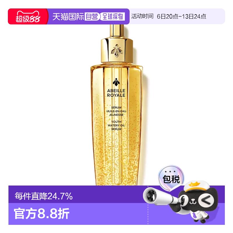 欧洲直邮Guerlain娇兰 帝皇蜂姿黄金修护复原蜜修护抗老75ML正品图片