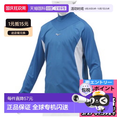 日本直邮MIZUNO 青少年训练夹克棒球服装中性男女通用 12JE8J3327