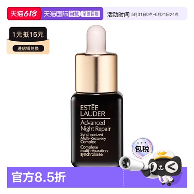 欧洲直邮Estee lauder雅诗兰黛第七代小棕瓶精华小样7ml 多正品