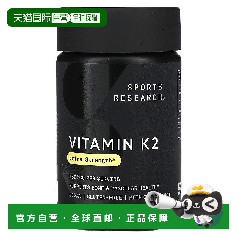 香港直邮Sports Research,维生素 K2，特强型，180 微克，60 粒素