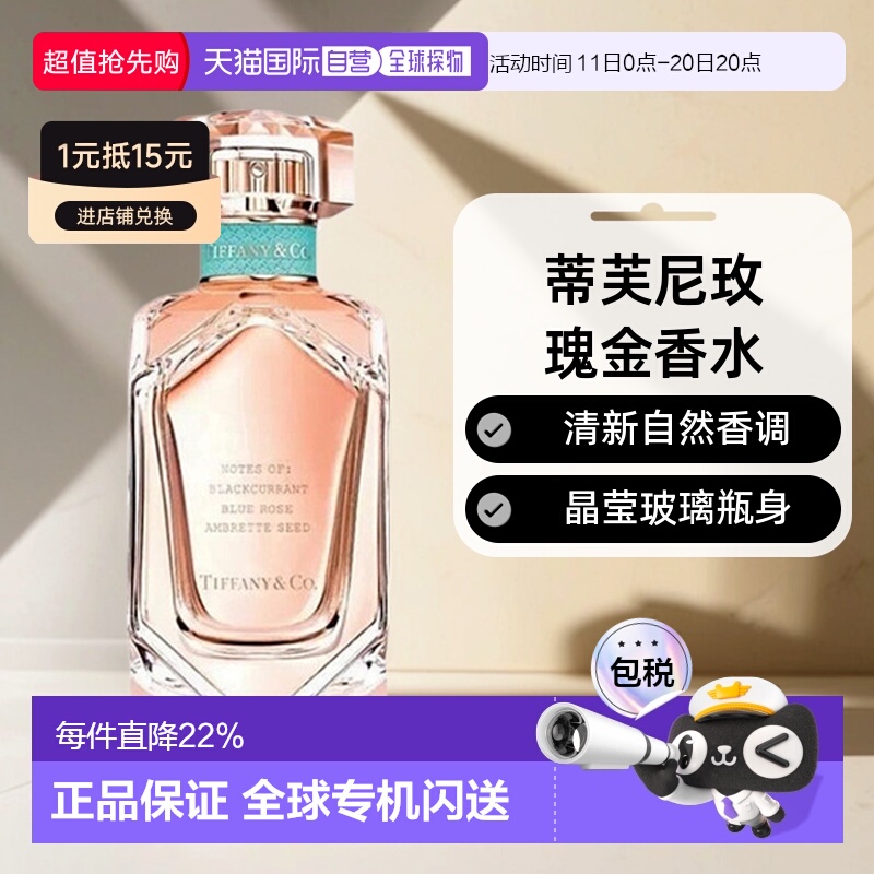 香港直邮Tiffany & Co.蒂芙尼玫瑰金女士香水浓香EDP柔和清新正品