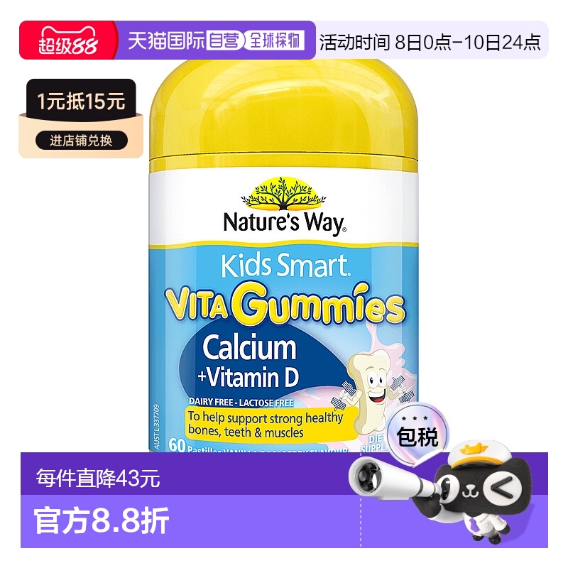 澳大利亚直邮Nature's Way佳思敏钙儿童学生补钙软糖液体钙60粒