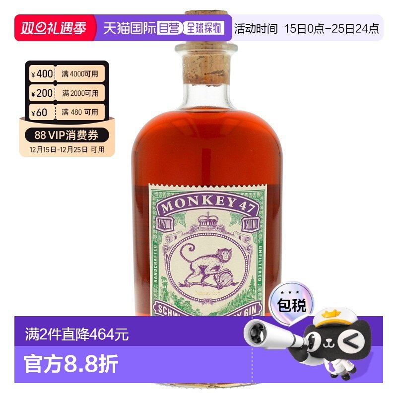 欧洲直邮Monkey 47金酒500ml特调烈酒绵柔圆润甜蜜余香悠长
