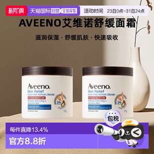营养敏感肌正品 韩国直邮Aveeno艾维诺舒缓面霜311g 2瓶滋润保湿