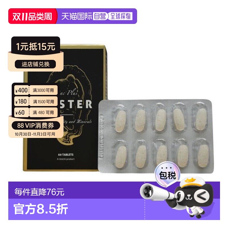 澳大利亚直邮Unichi生蚝精华提取物60粒新包装成人健康营养补充