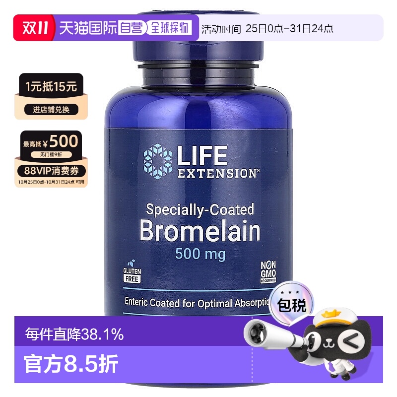 香港直发life extension菠萝蛋白酶肠溶片保护关节60片