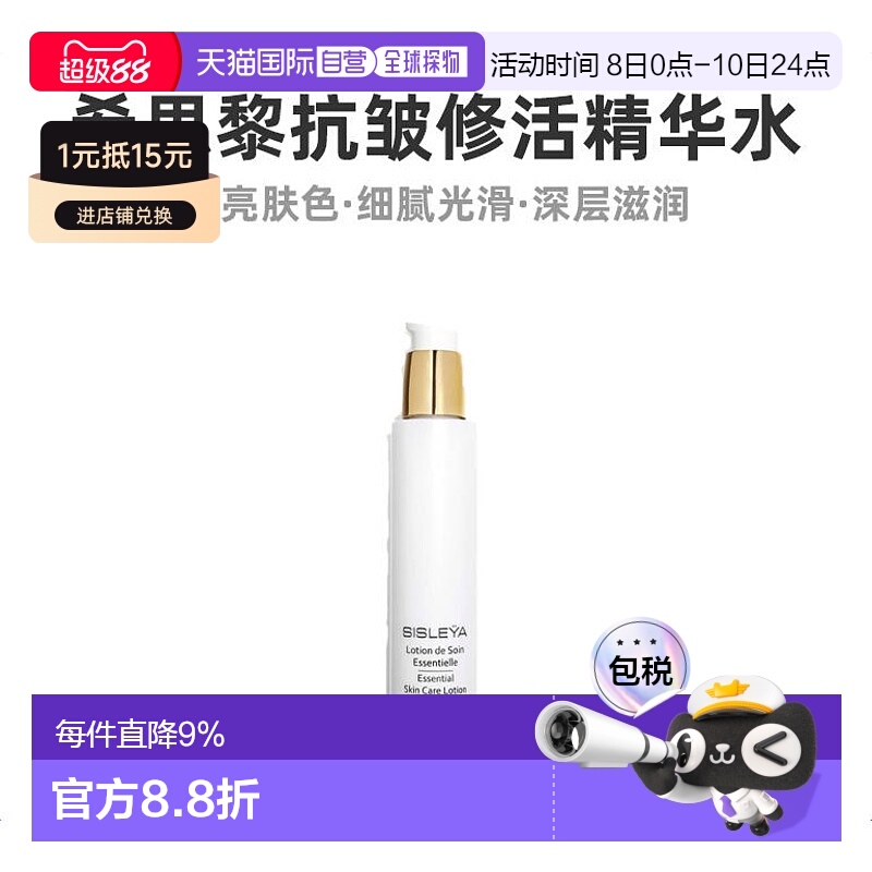 欧洲直邮Sisley希思黎抗皱修活精华水150ML深入水润肌底修护正品