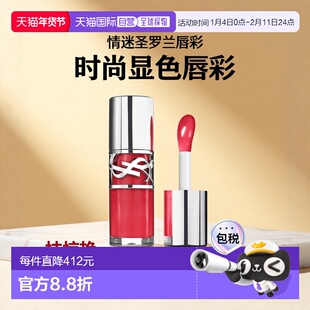 欧洲直邮YSL圣罗兰情迷系列 啵啵唇冻07 红梨冻 6ml正品