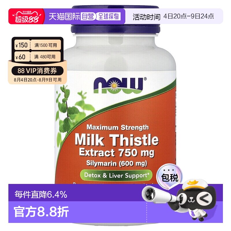 香港直发Now Foods诺奥水飞蓟提取物素食胶囊肝脏保健品750mg90粒