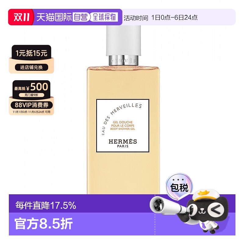 欧洲直邮Hermes/爱马仕橘彩星光沐浴露200ML泡沫美妆清洁正品