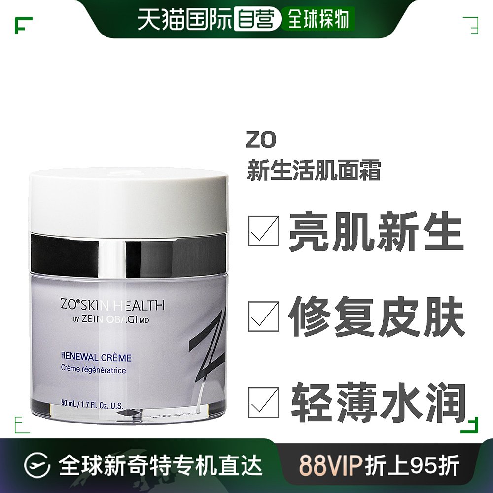 澳大利亚直邮Zo Skin Health亮肌面霜水润保湿滋养清爽50ml修护 美容护肤/美体/精油 乳液/面霜 原图主图