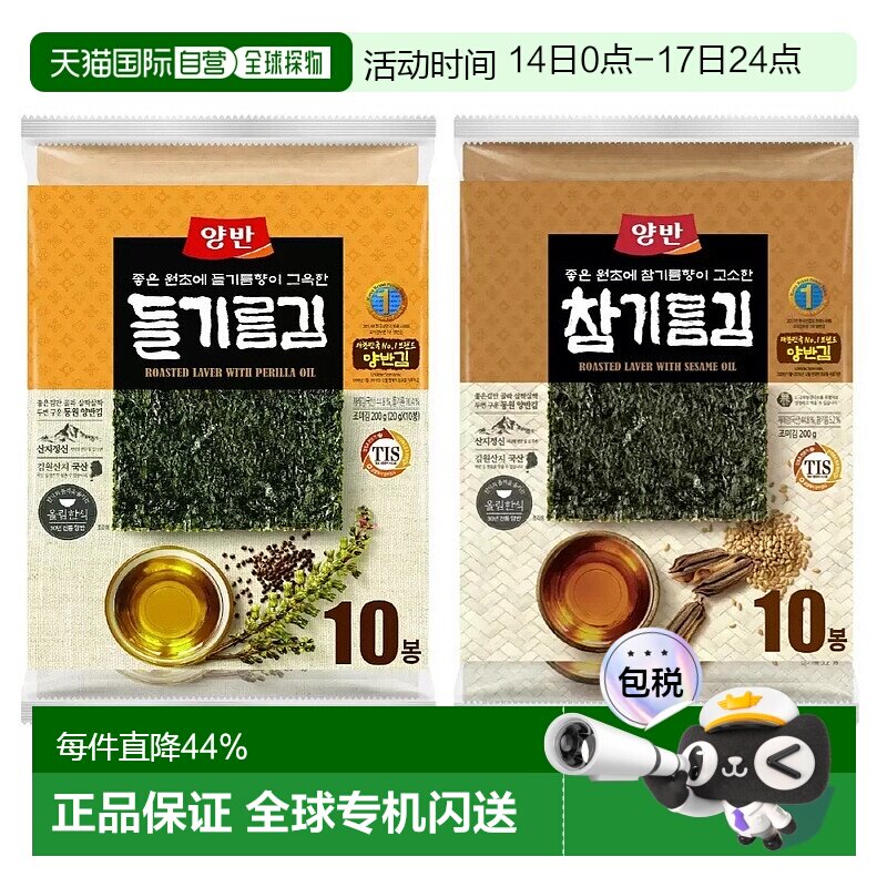 韩国直邮YANGBAN海苔片苏籽油芝麻油更脆香即食紫菜寿司儿童零食