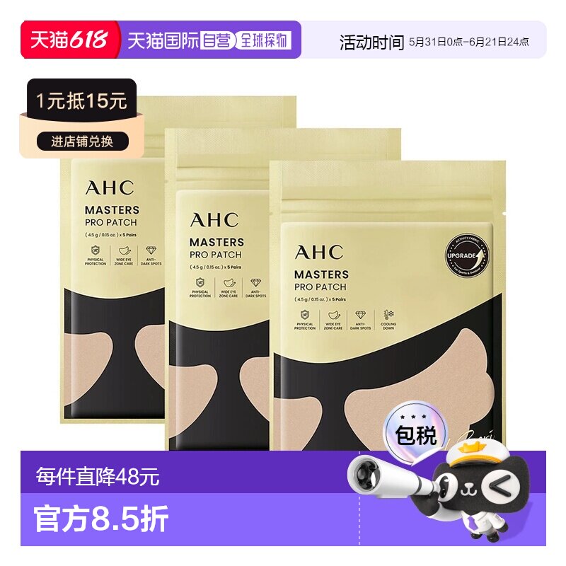 韩国直邮AHC升级款防晒脸贴高尔夫防晒贴15片紫外线脸贴防晒正品