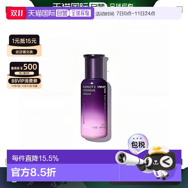 韩国直邮innisfree 悦诗风吟 九重臻致精华素 50ml烟酰胺角鲨烷