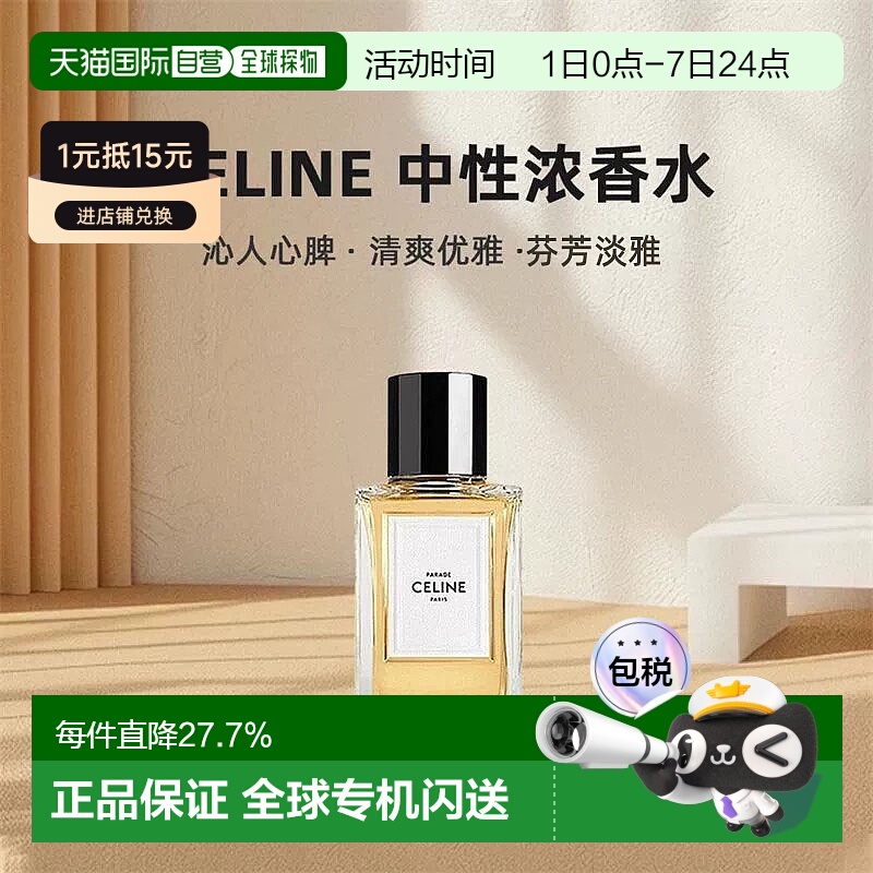 CELINE思琳中性浓香水EDP100ml