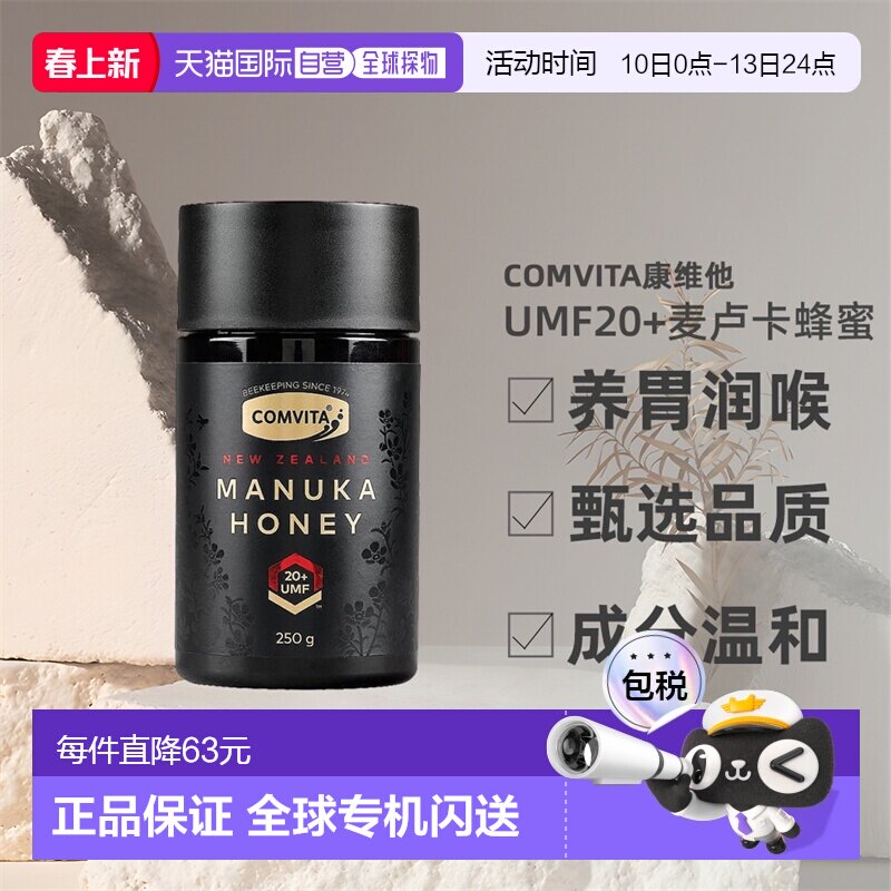 澳大利亚直邮Comvita康维他UMF20+麦卢卡蜂蜜高浓度润喉正品250g