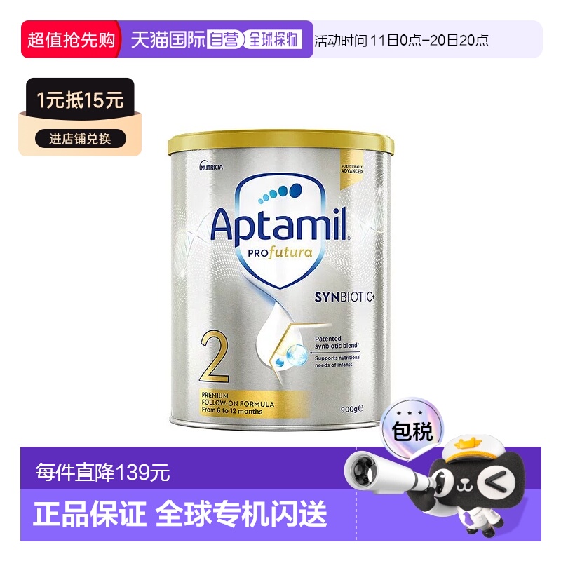 澳大利亚直邮Aptamil爱他美白金版婴幼儿奶粉2段眼脑发育900g*2