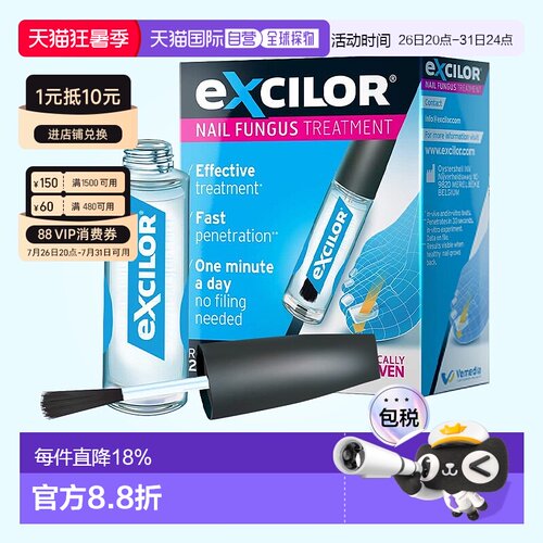 欧洲直邮Excilor恢甲清灰甲清除液强效灰指甲专用药真菌感染3.3ml