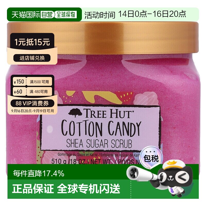香港直邮Tree Hut,乳木果糖磨砂膏，棉花糖，18 盎司（510 正品