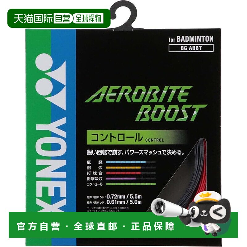 【日本直邮】Yonex尤尼克斯 羽毛球拍绳 灰/红 竖5.5m横5m BGABBT