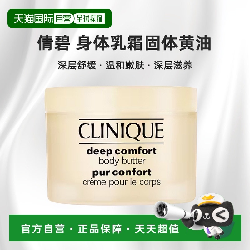 欧洲直邮CLINIQUE倩碧 身体乳霜固体黄油200ml 深层舒缓滋润
