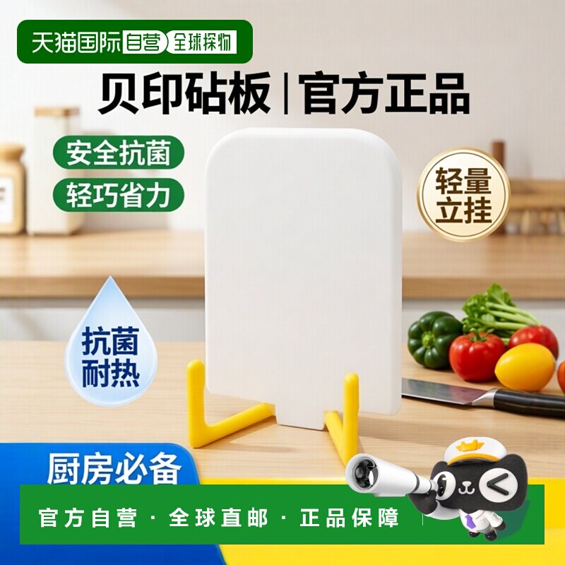 日本直邮贝印 耐热抗菌轻量立挂式砧板 M尺寸 黃色橡胶塑料