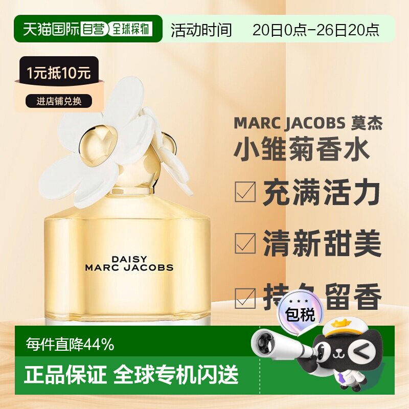 香港直邮Marc jacobs 莫杰 小雏菊香水100ml正品