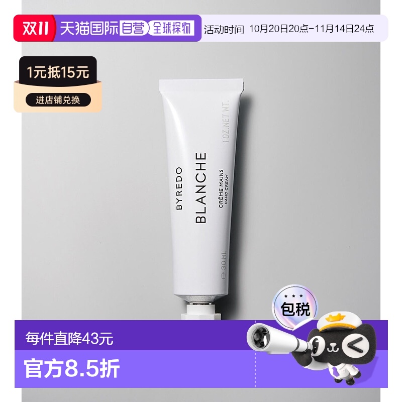 欧洲直邮百瑞德白色浪漫护手霜 BYREDO Blanche HAND CREAM 30ML