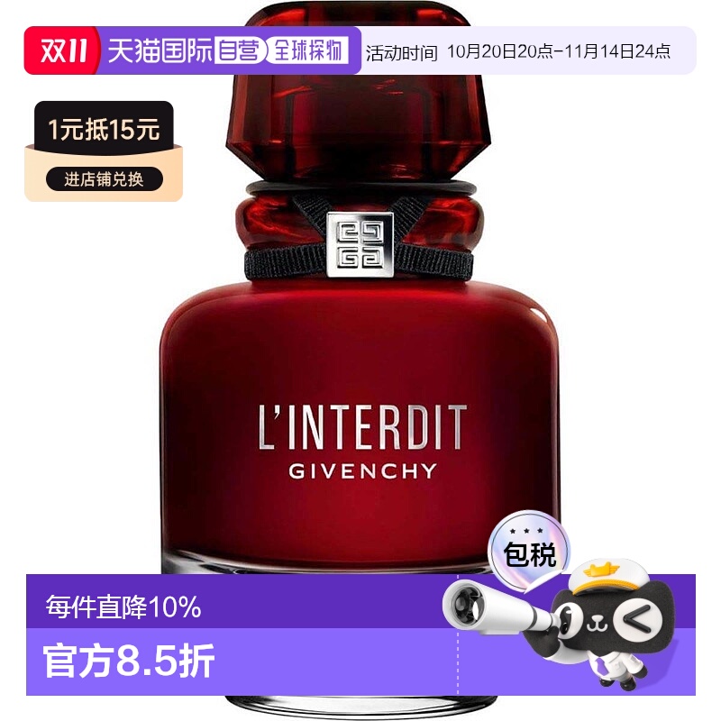 欧洲直邮GIVENCHY纪梵希心无禁忌迷红浓香水EDP35/50/80ml正品