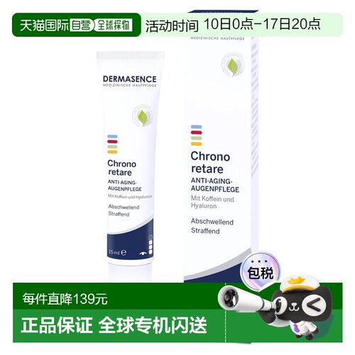 欧洲直邮德国药房Dermasence迪马森斯玻尿酸眼霜15ml正品