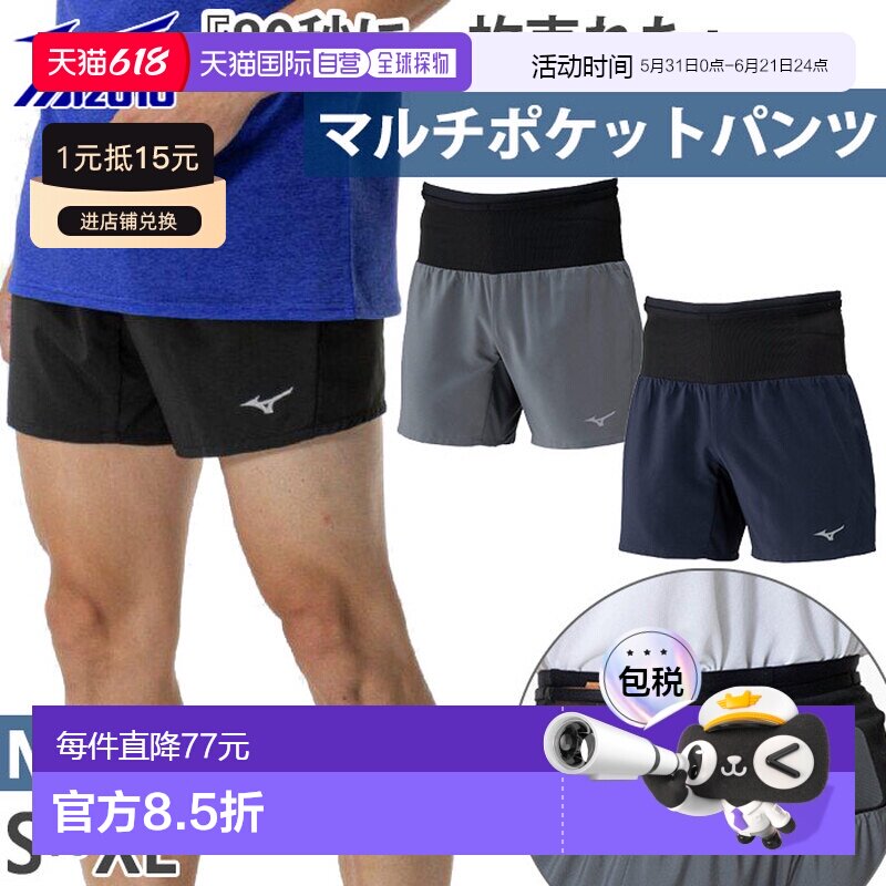日本直邮6 英寸美津浓男士跑步多口袋短裤慢跑马拉松跑步裤美津浓