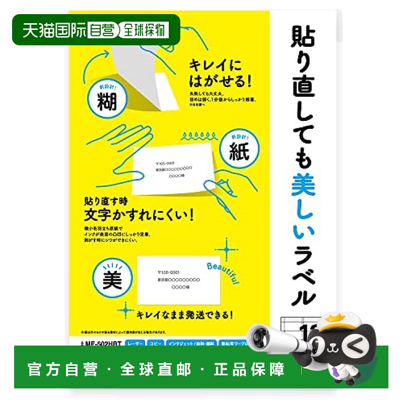 【日本直邮】PLUS 多功能标签 ME-502HBT 白色 12面角圆 收件人标