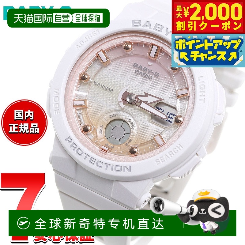 日本直邮CASIO BABY-G 女士白色手表 海滩旅行者系列 BGA-250-7A2