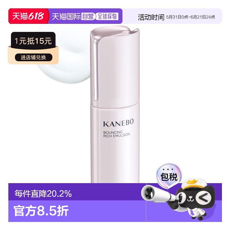 日本直邮Kanebo嘉娜宝新奢华焕采保湿系列乳液滋润型100mL正品