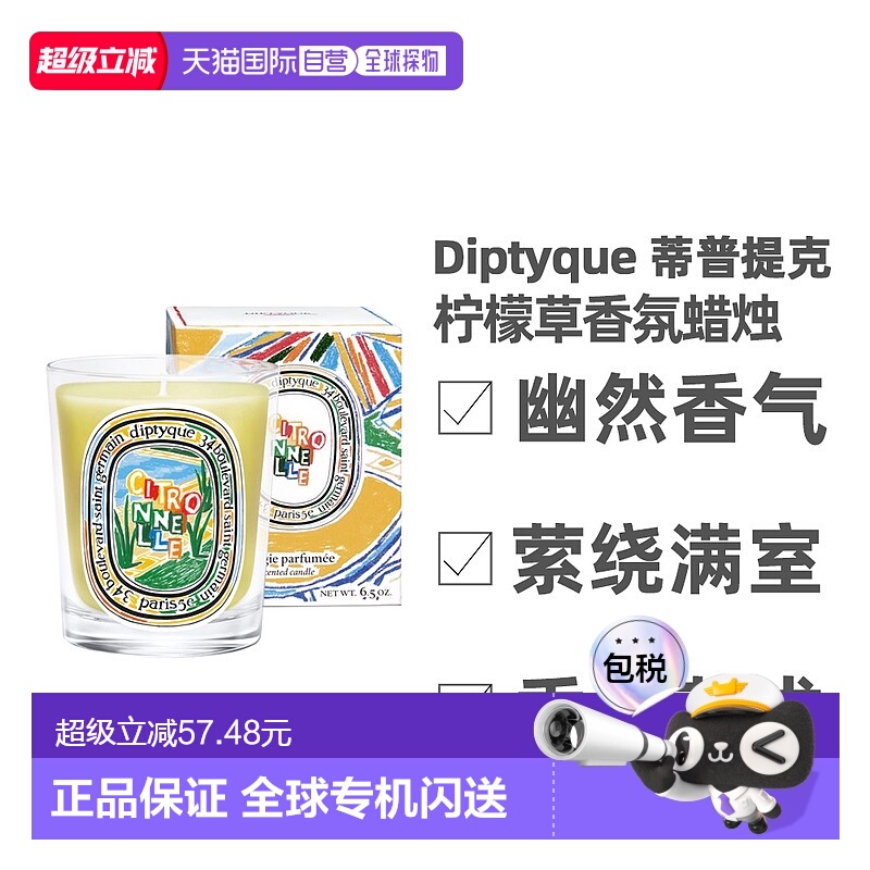 香港直邮Diptyque 蒂普提克 经典款 柠檬草香氛蜡烛190g