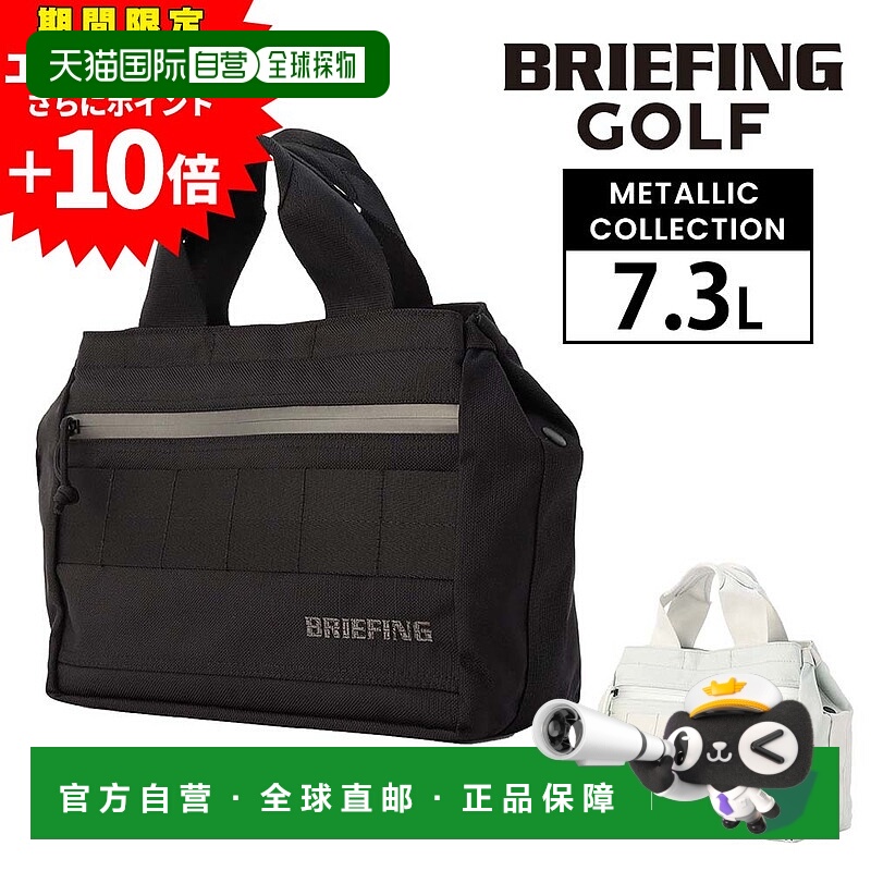 日本直邮BRIEFING 高尔夫球手提包男女通用Gear Cart Tote Metall