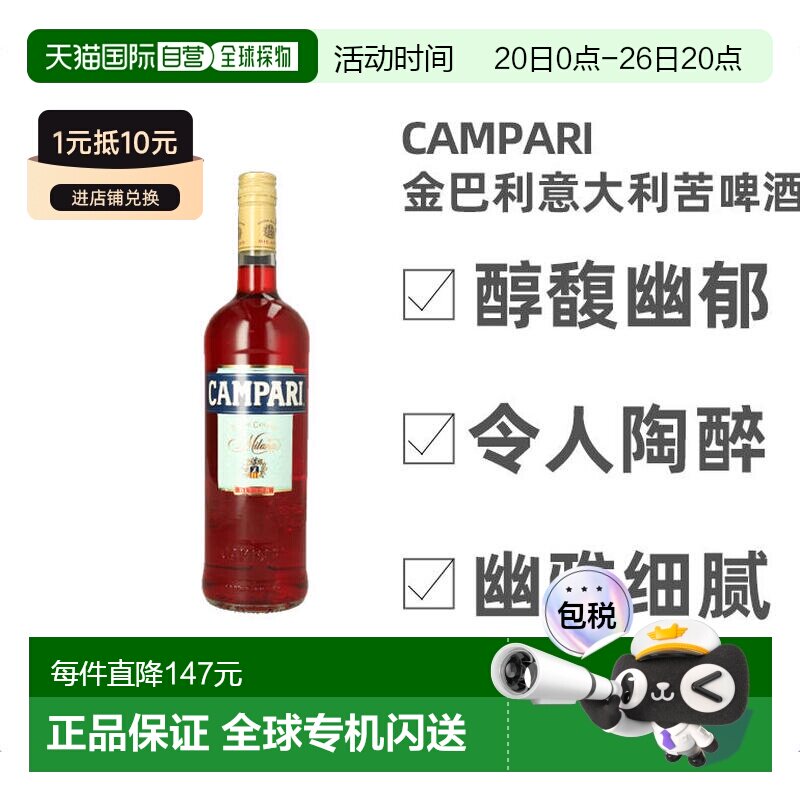 欧洲直邮Campari金巴利苦啤酒25度1000ml意大利原装进口口感佳
