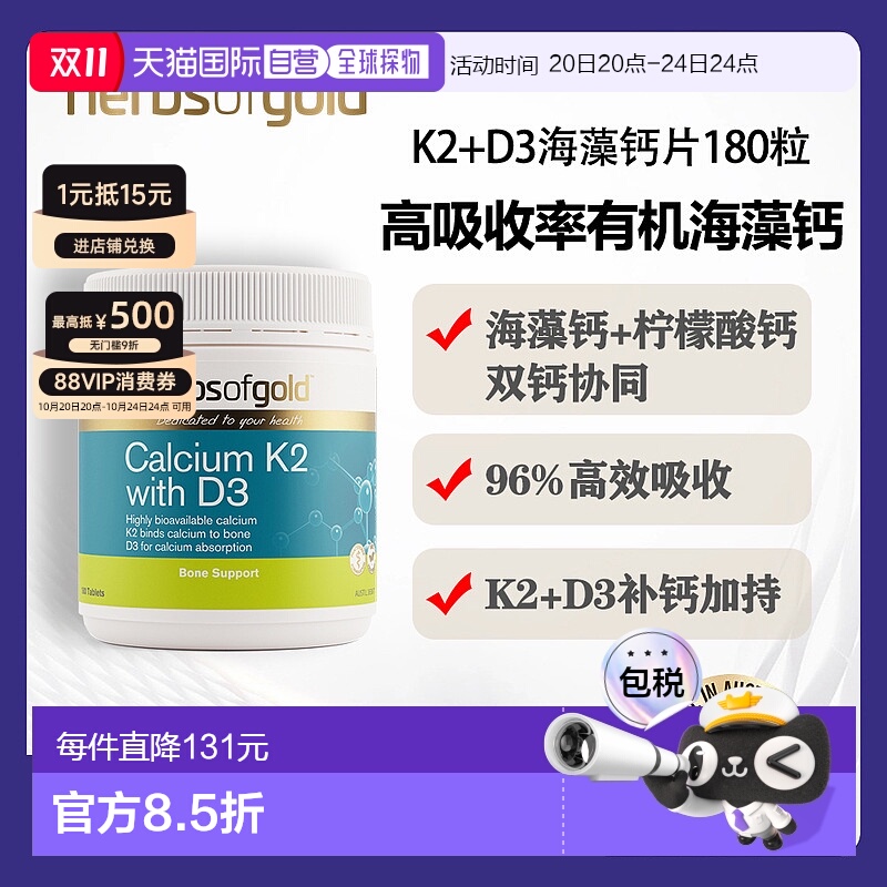 澳大利亚直邮HOG Calcium K2 with D3 180tab 和丽康K2+D3海藻钙1