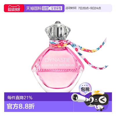 欧洲直邮Marina de Bourbon皇家玛丽娜公主女士淡香水 30-50正品