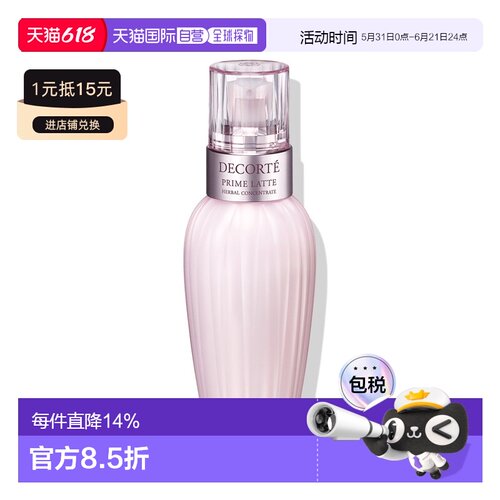 香港直邮Cosme Decorte黛珂牛油果天然植物软肌乳液正品