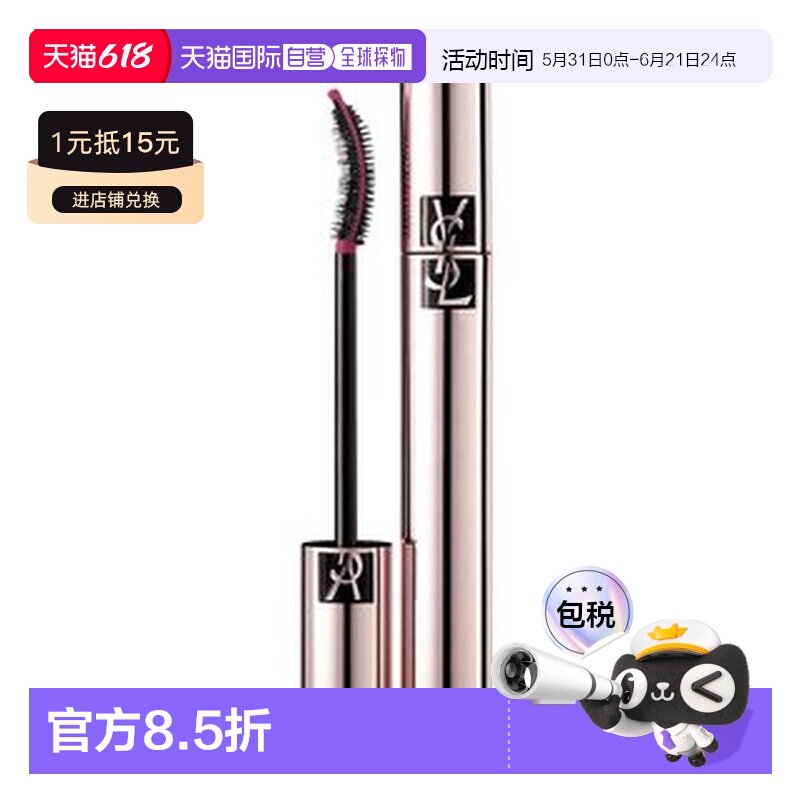 欧洲直邮YSL圣罗兰奢华浓卷睫毛膏易上色正品
