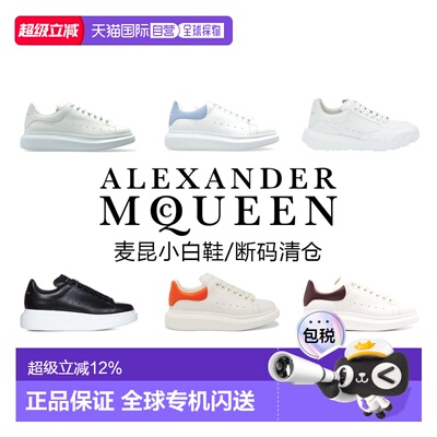 香港直邮Alexander McQueen亚历山大麦昆Oversized时尚板鞋小白鞋