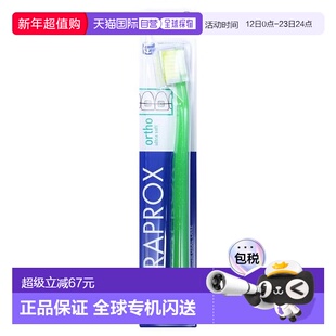 欧洲直邮德国药房Curaprox牙齿矫正专用软牙刷CS5460Ortho1支装