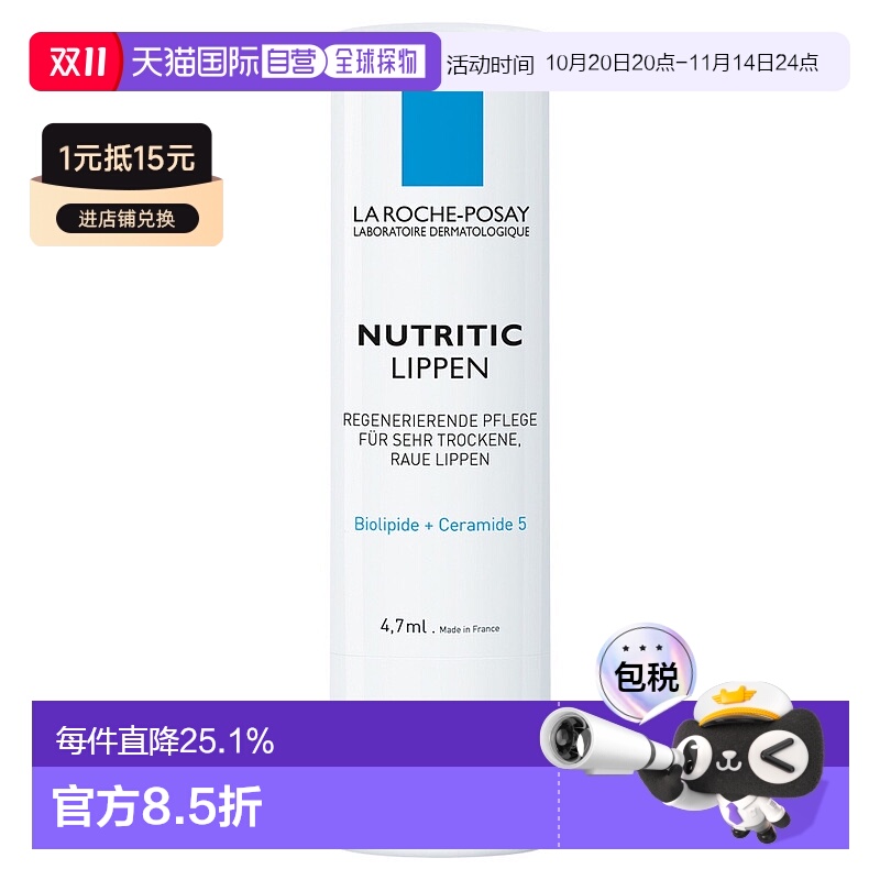 欧洲直邮理肤泉干燥粗糙干裂护唇膏4.7ml修复正品