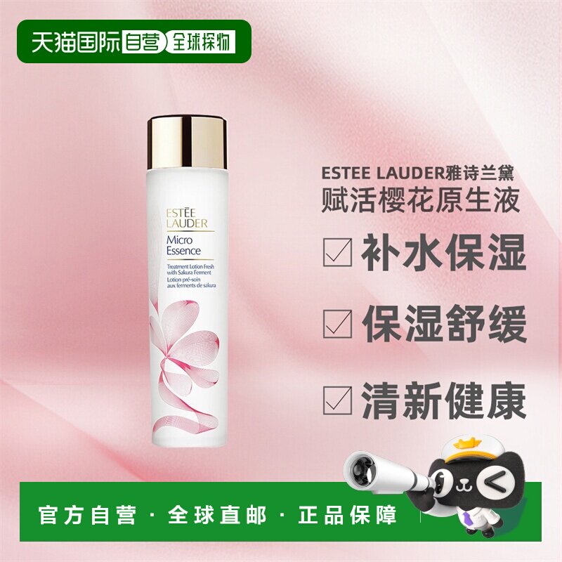 香港直邮雅诗兰黛樱花水原生液精华水水润透亮200ml正品修护