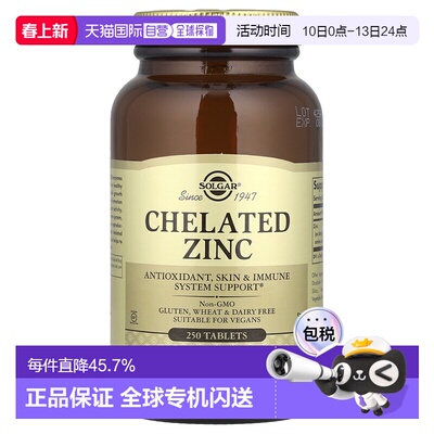 香港直发Solgar锌片免疫系统支持无麸质250片