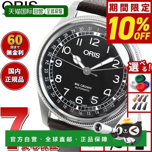 日本直邮ORIS 大表冠指针日期 Waldenburger Bahn 限量版大表冠手