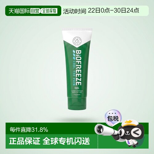 欧洲直邮英国药房BIOFREEZE拜欧冰乳膏不刺激痛症缓解天然118ml