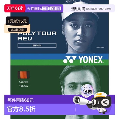 日本直邮YONEX 硬式网球拍线 POLYTOUR REV 125 PTGR125-160 网球